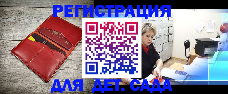 прописка для школы в Абакане